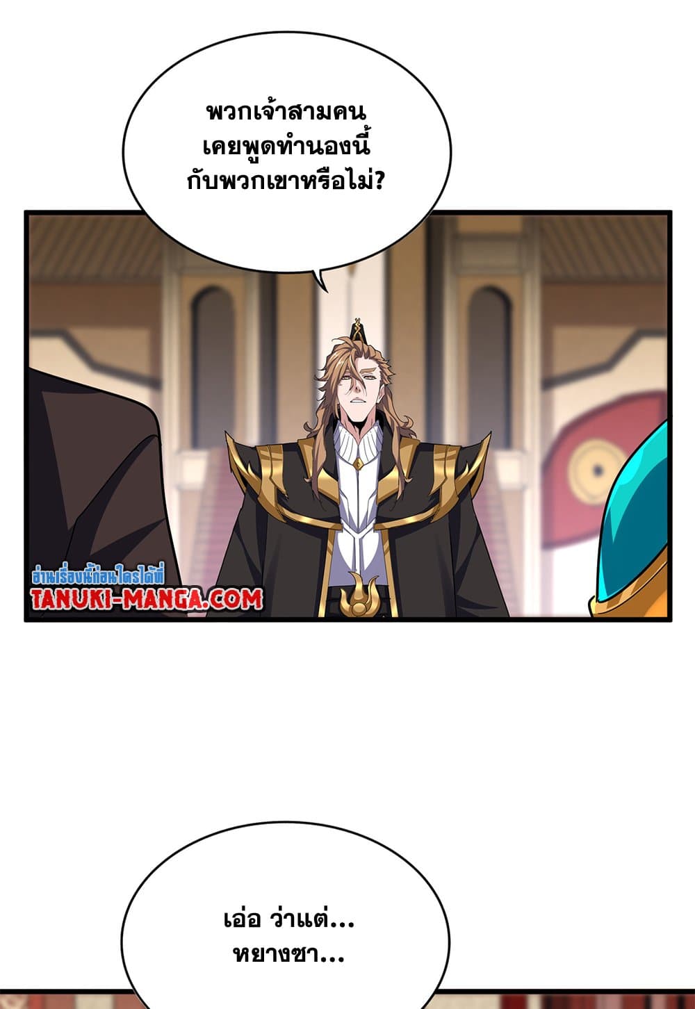 Magic Emperor ราชาจอมเวทย์ - หน้า 8