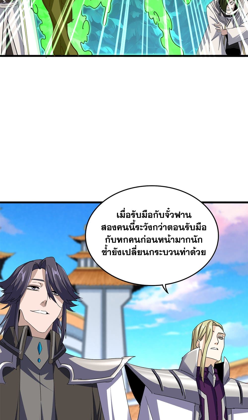 Magic Emperor ราชาจอมเวทย์ - หน้า 32