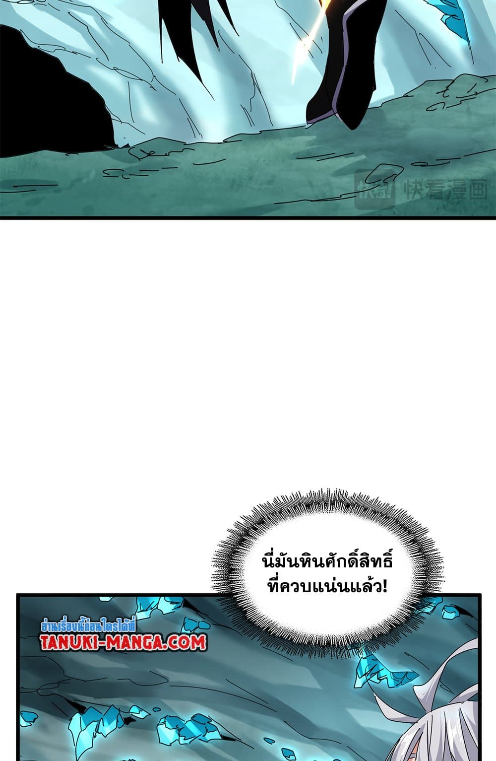 Magic Emperor ราชาจอมเวทย์ - หน้า 32