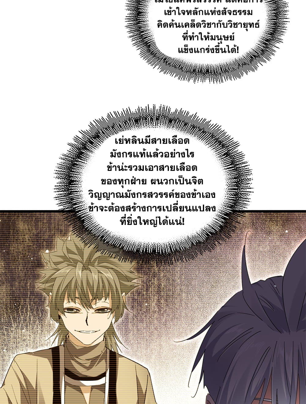 Magic Emperor ราชาจอมเวทย์ - หน้า 10