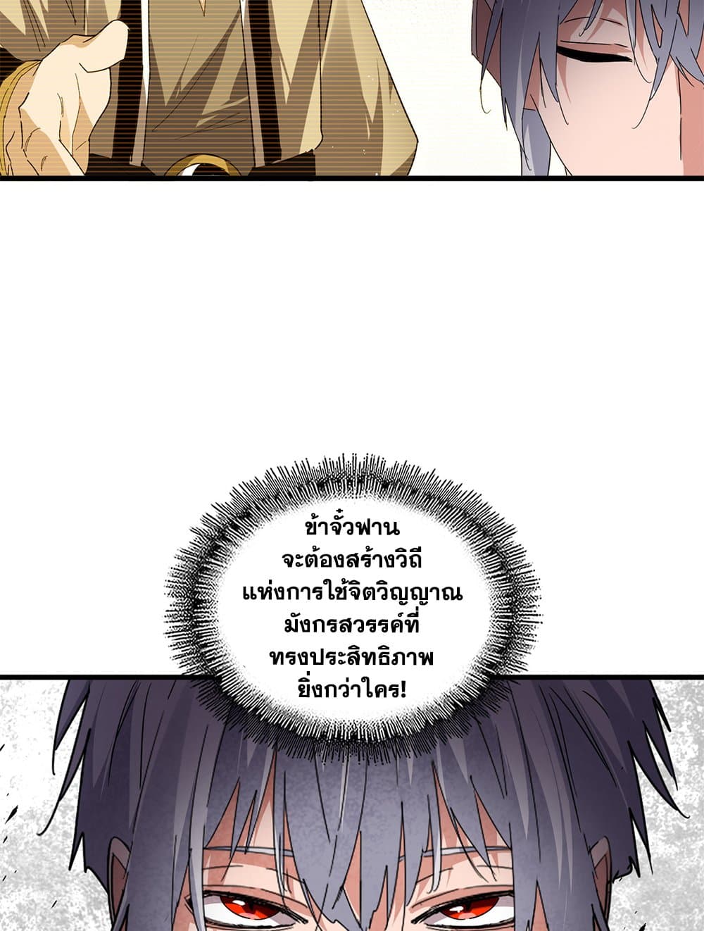 Magic Emperor ราชาจอมเวทย์ - หน้า 11