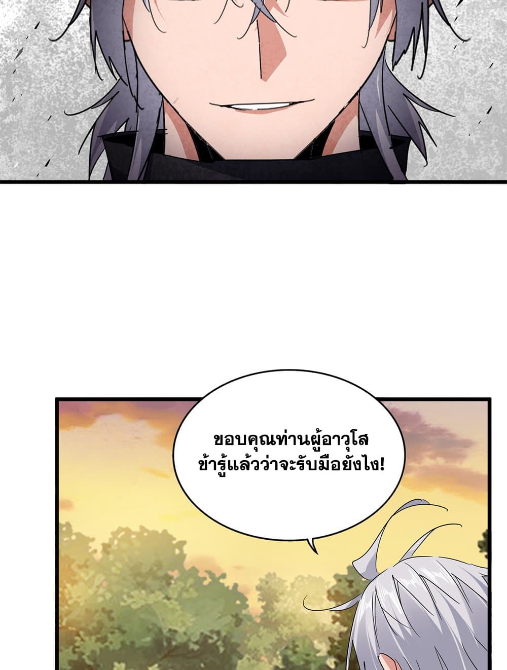 Magic Emperor ราชาจอมเวทย์ - หน้า 12