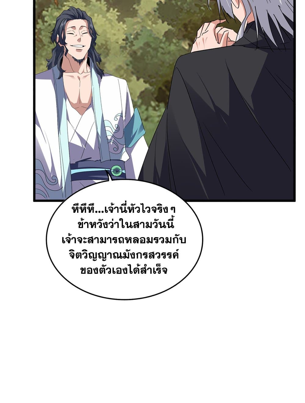 Magic Emperor ราชาจอมเวทย์ - หน้า 13