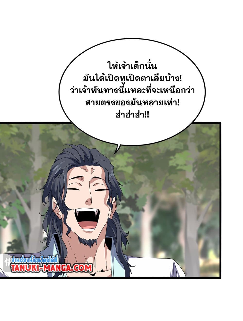 Magic Emperor ราชาจอมเวทย์ - หน้า 14