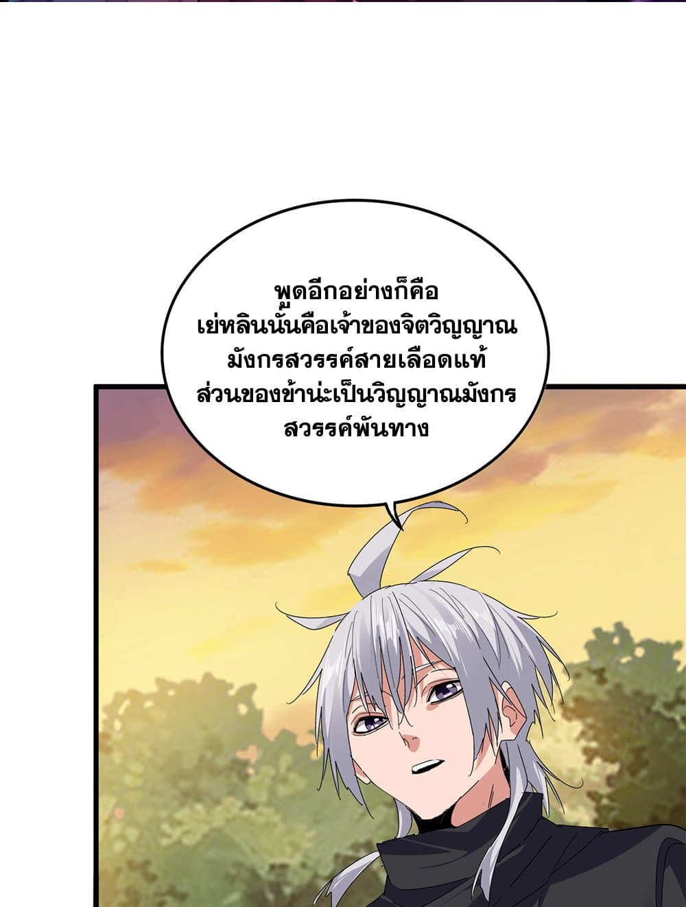 Magic Emperor ราชาจอมเวทย์ - หน้า 2