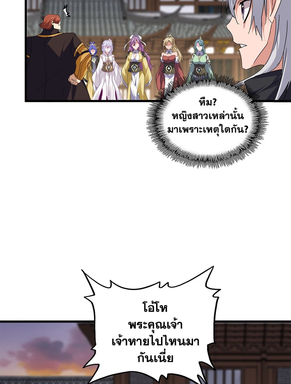 Magic Emperor ราชาจอมเวทย์ - หน้า 21