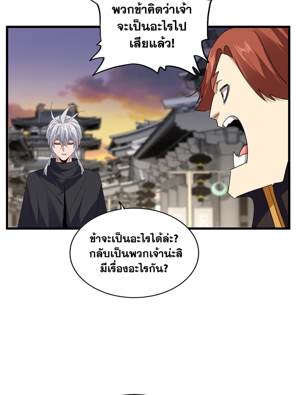 Magic Emperor ราชาจอมเวทย์ - หน้า 23