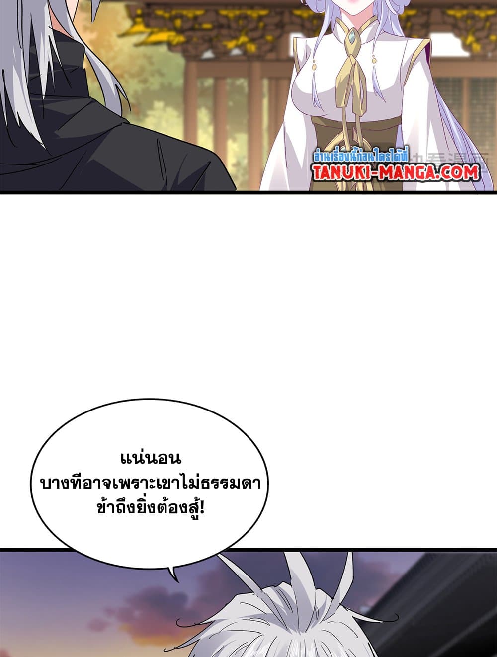 Magic Emperor ราชาจอมเวทย์ - หน้า 29