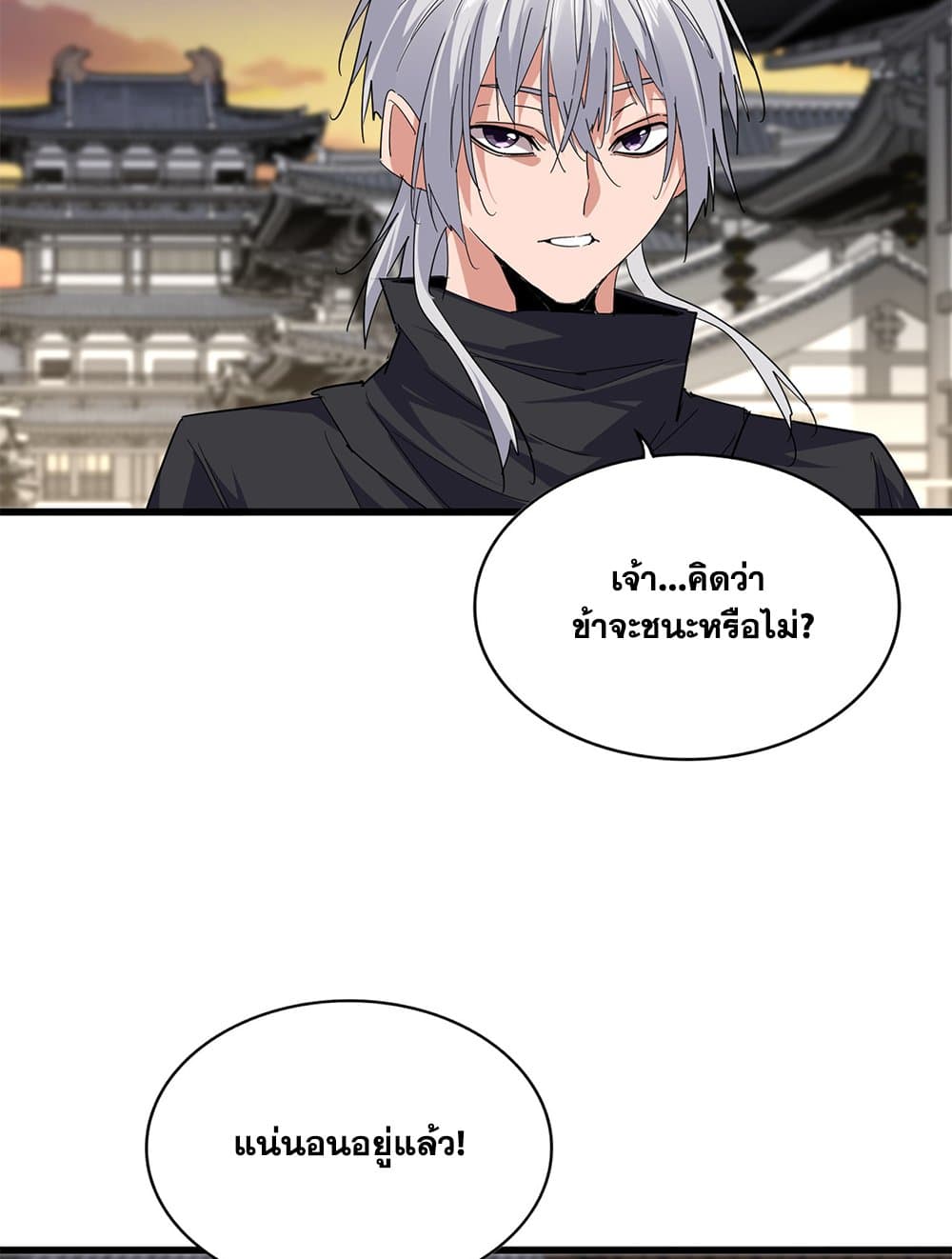 Magic Emperor ราชาจอมเวทย์ - หน้า 30