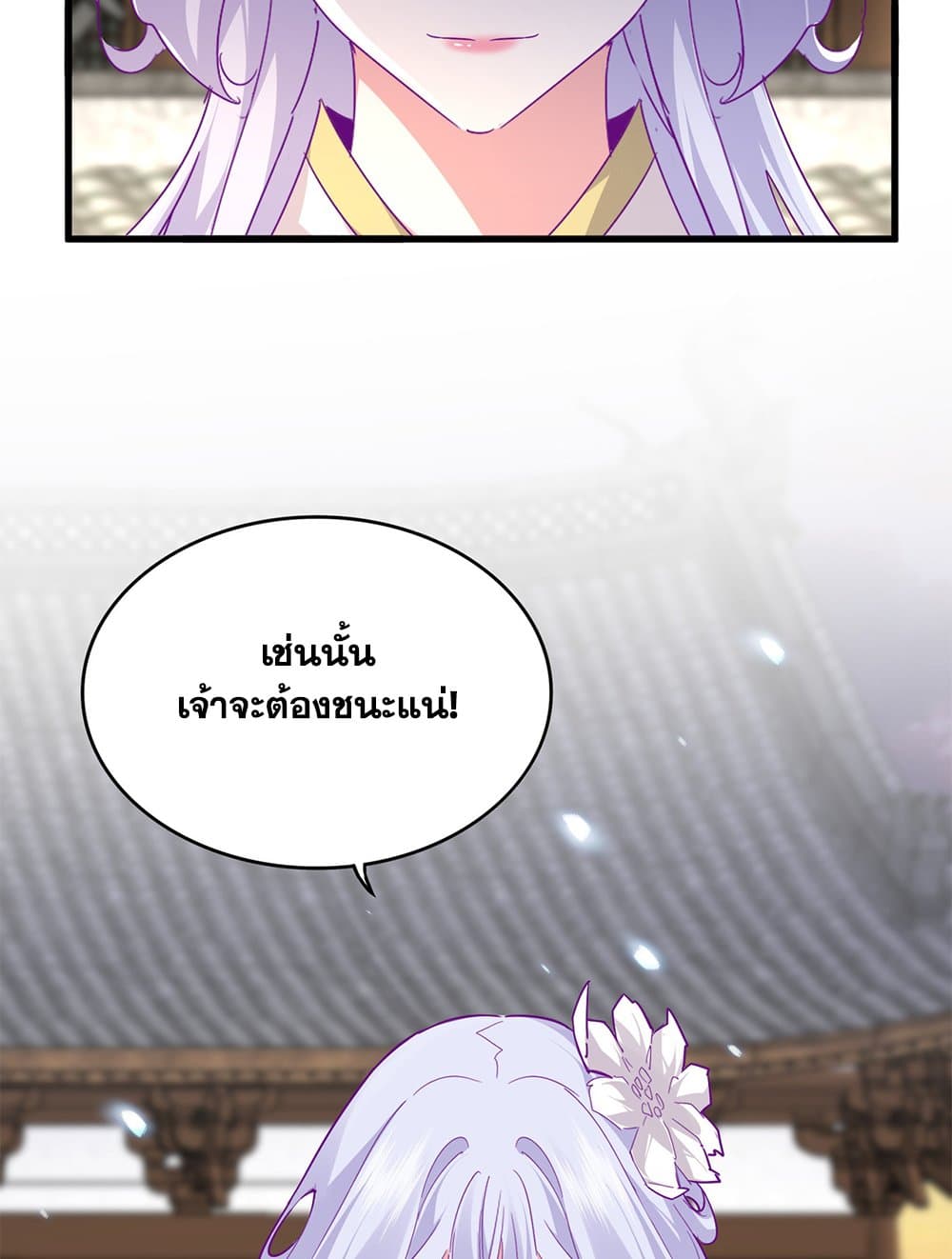 Magic Emperor ราชาจอมเวทย์ - หน้า 37