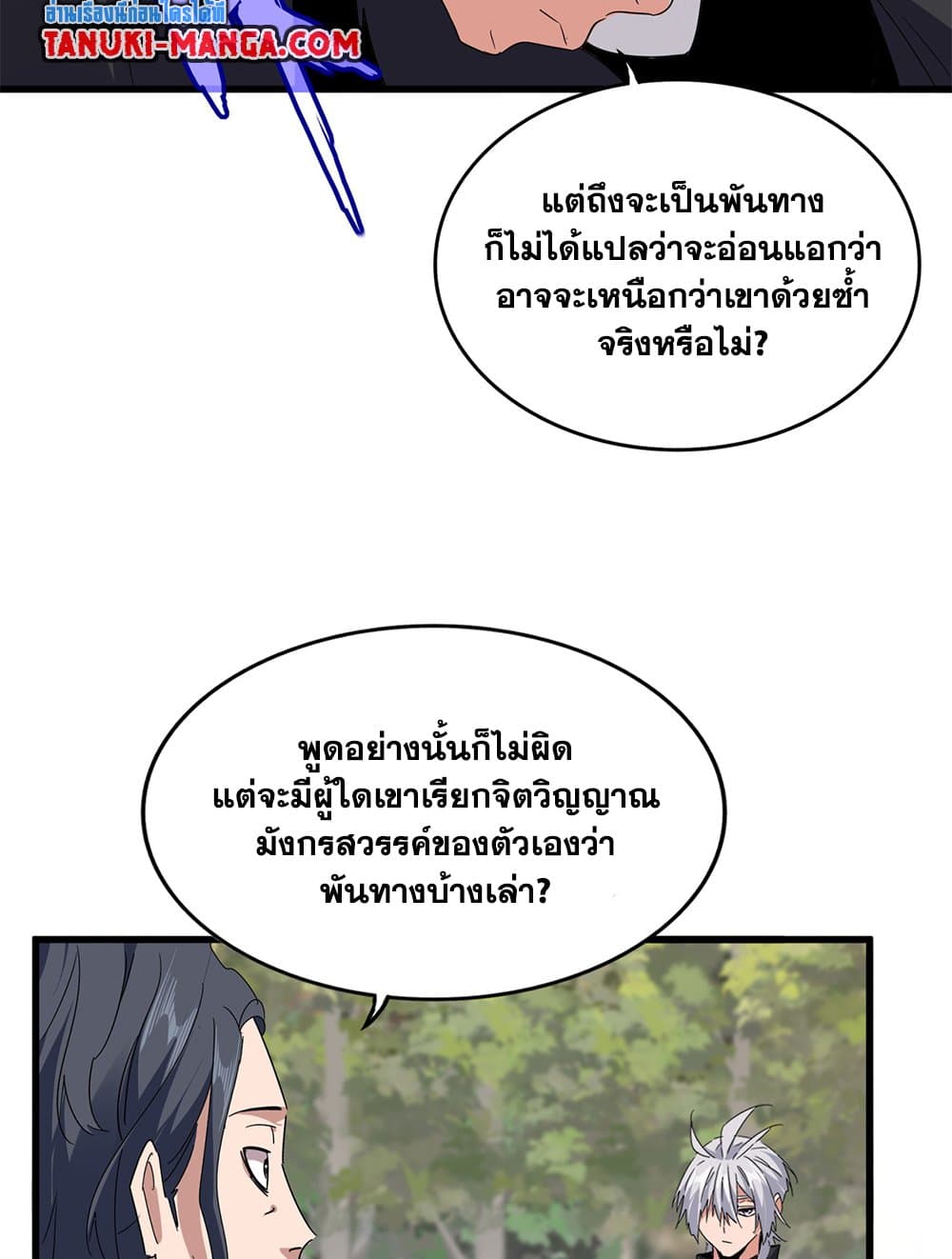 Magic Emperor ราชาจอมเวทย์ - หน้า 4