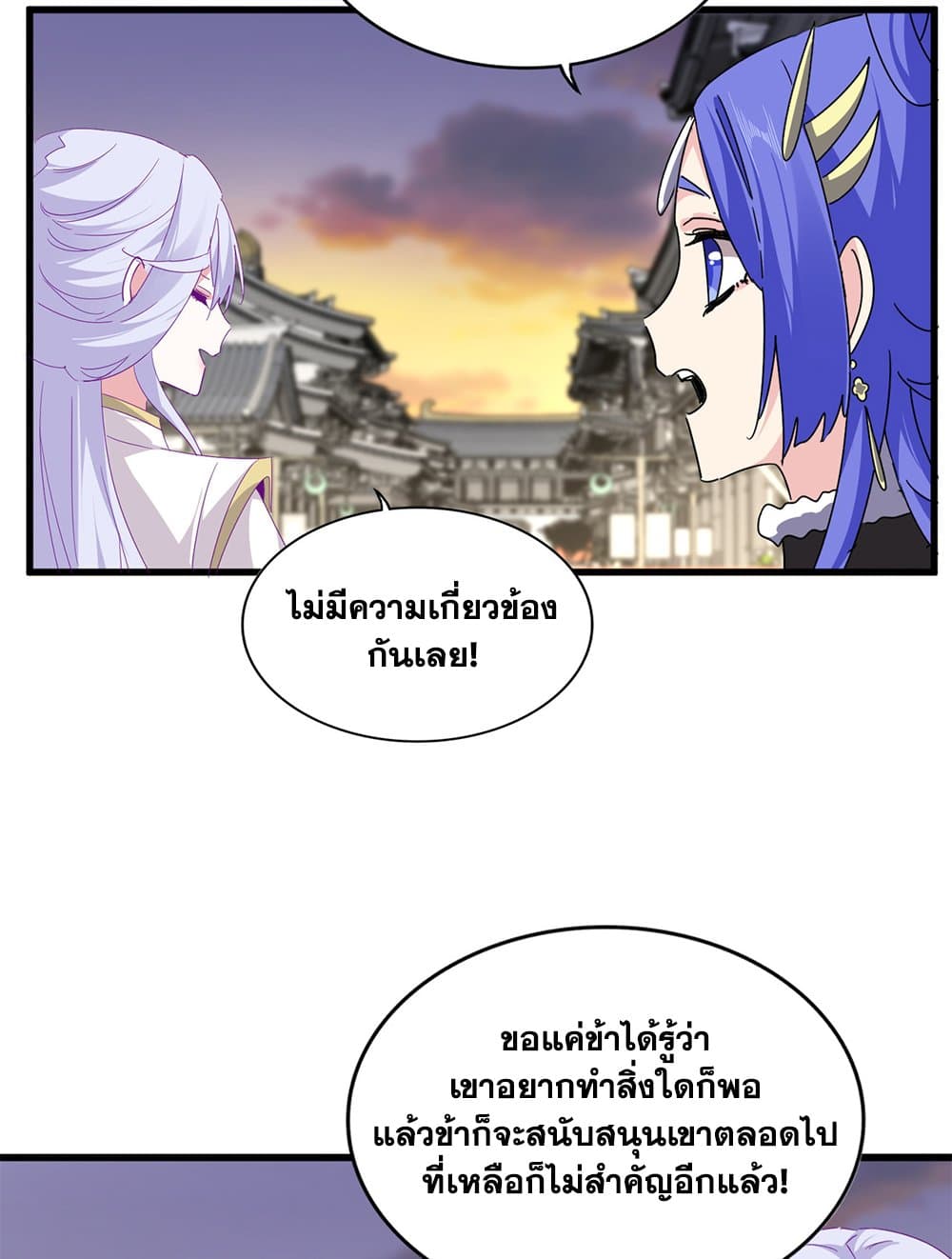Magic Emperor ราชาจอมเวทย์ - หน้า 44