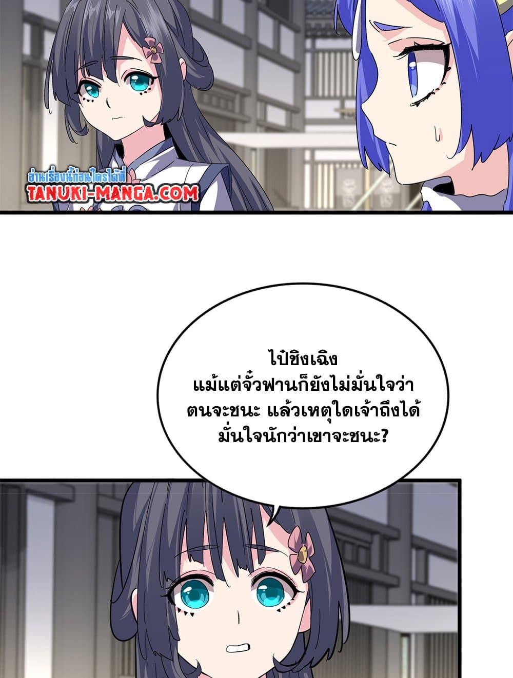 Magic Emperor ราชาจอมเวทย์ - หน้า 46