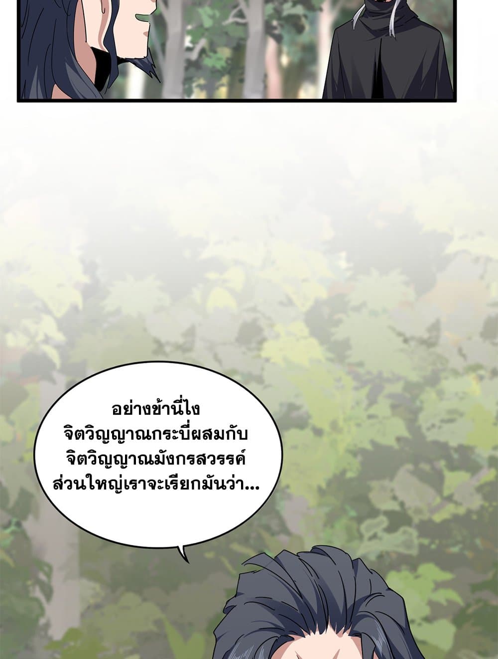 Magic Emperor ราชาจอมเวทย์ - หน้า 5