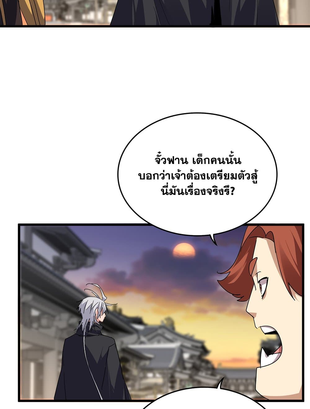 Magic Emperor ราชาจอมเวทย์ - หน้า 52