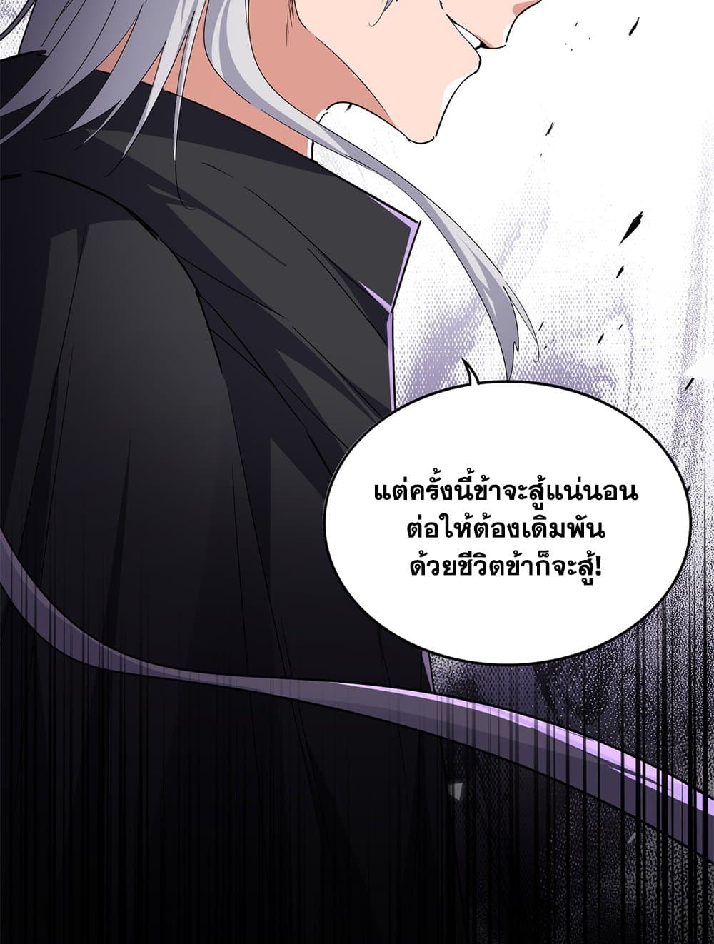 Magic Emperor ราชาจอมเวทย์ - หน้า 56