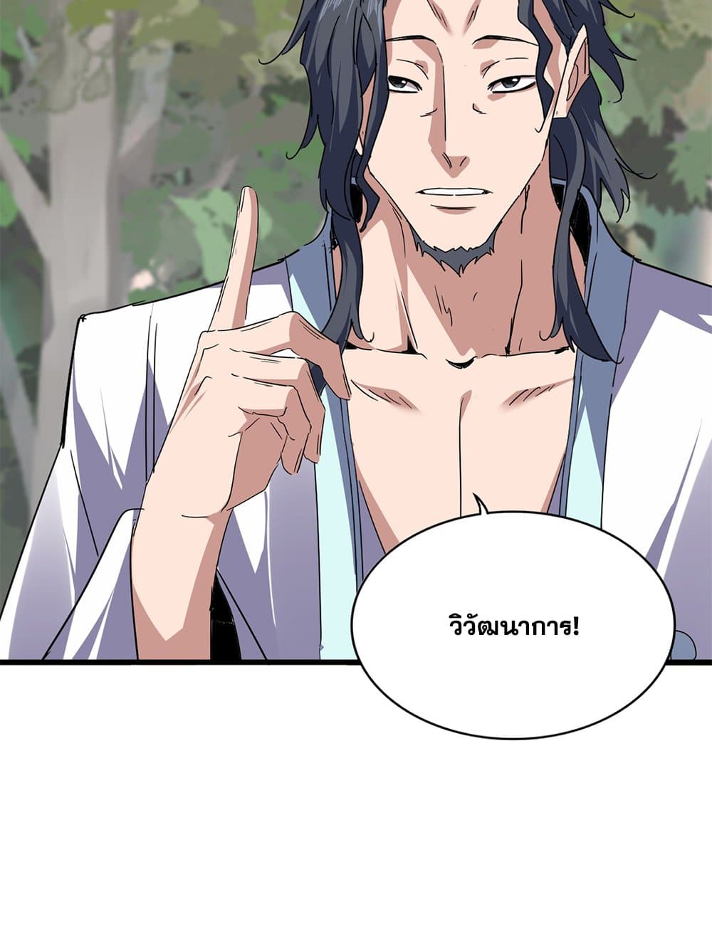 Magic Emperor ราชาจอมเวทย์ - หน้า 6