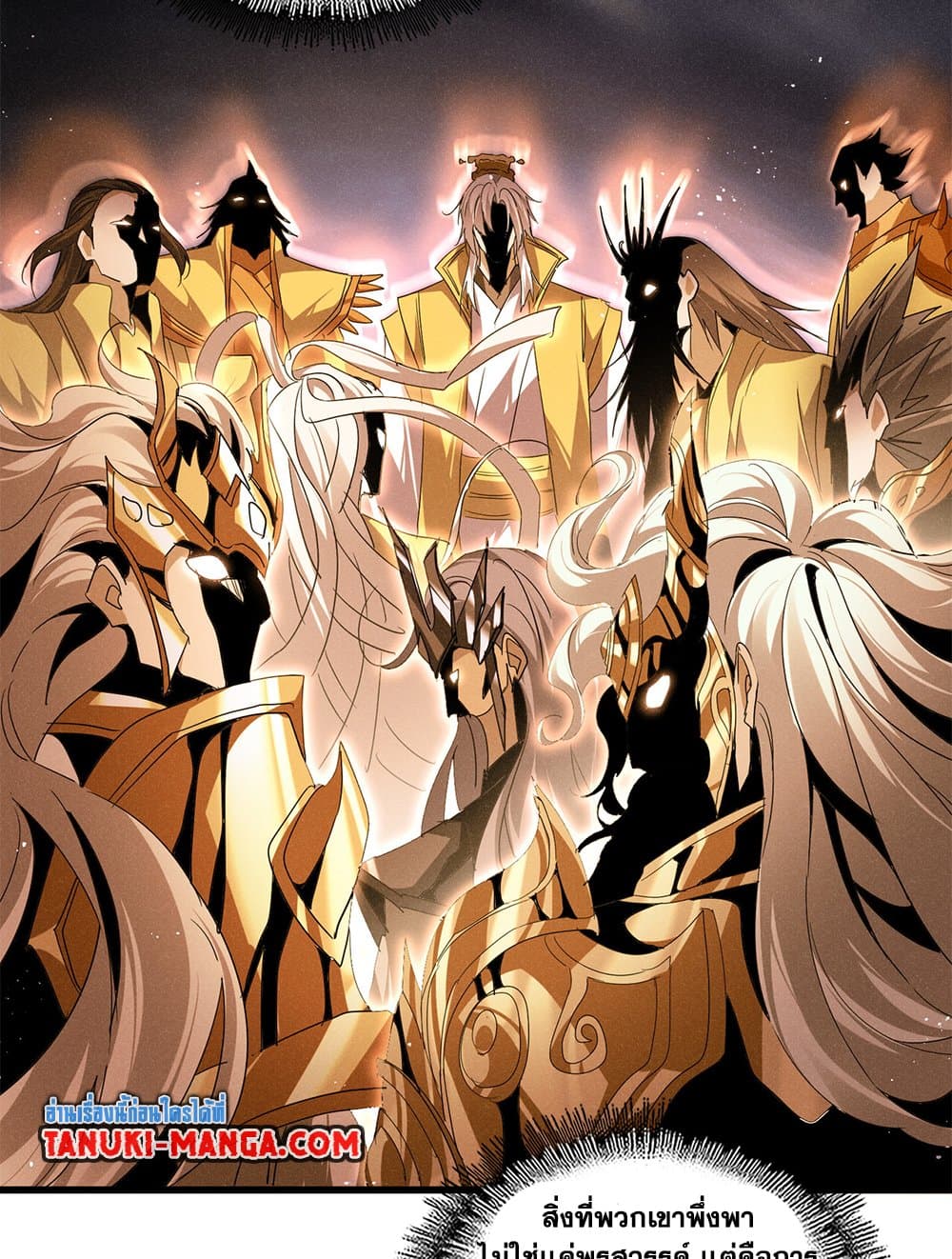 Magic Emperor ราชาจอมเวทย์ - หน้า 9