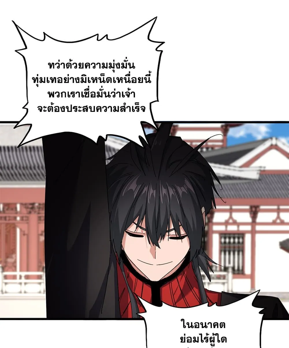 Magic Emperor ราชาจอมเวทย์ - หน้า 23