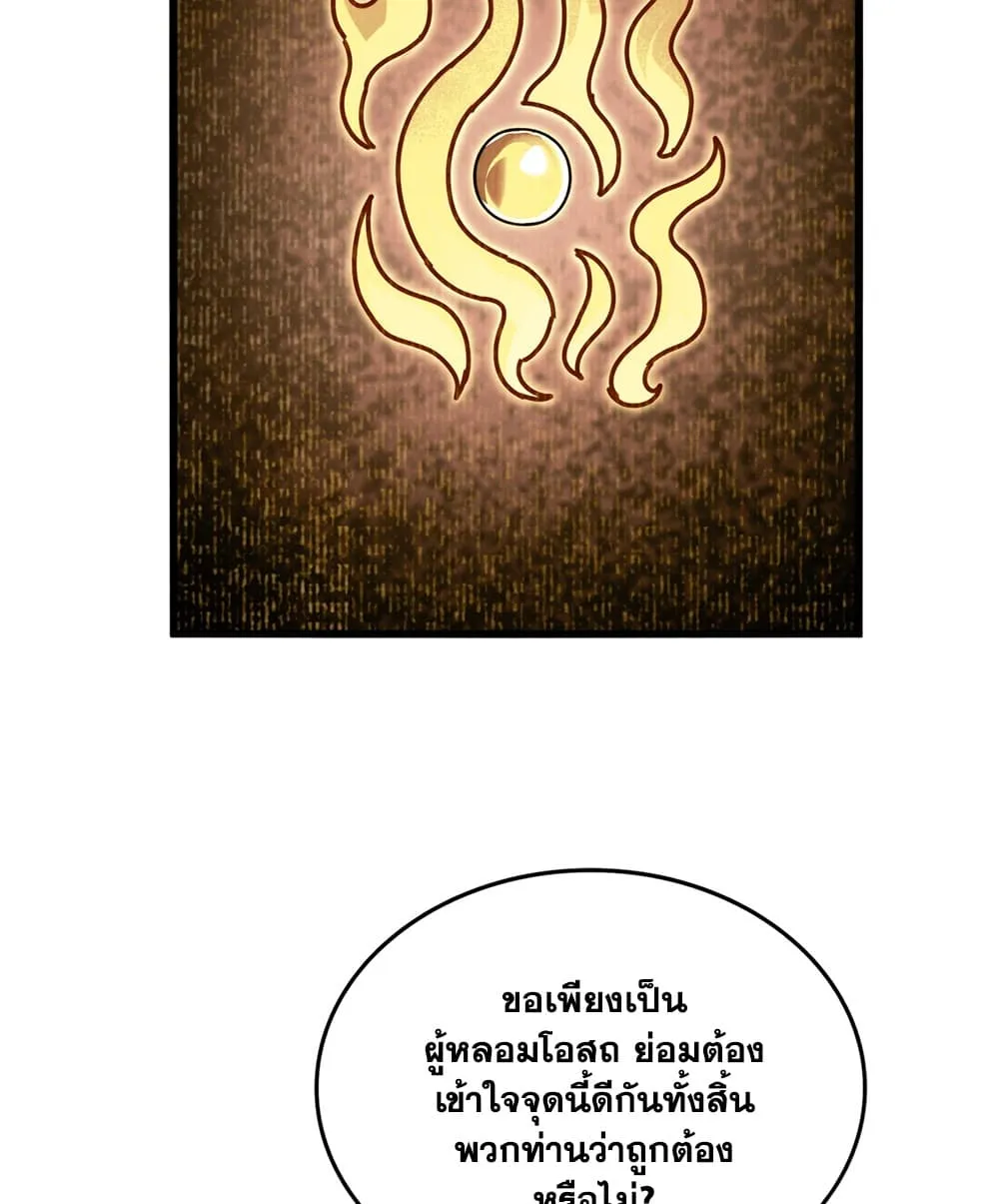 Magic Emperor ราชาจอมเวทย์ - หน้า 39