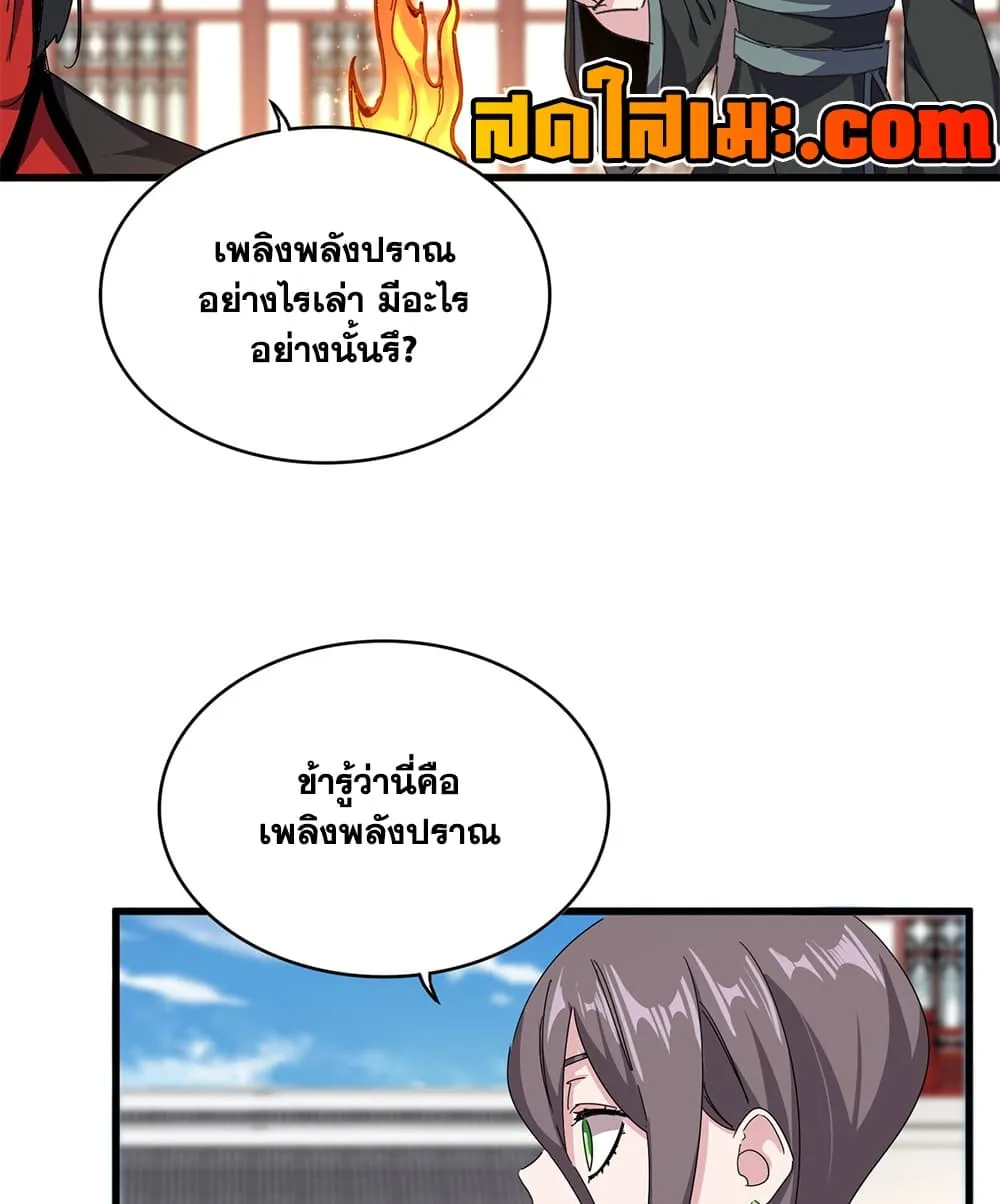 Magic Emperor ราชาจอมเวทย์ - หน้า 7