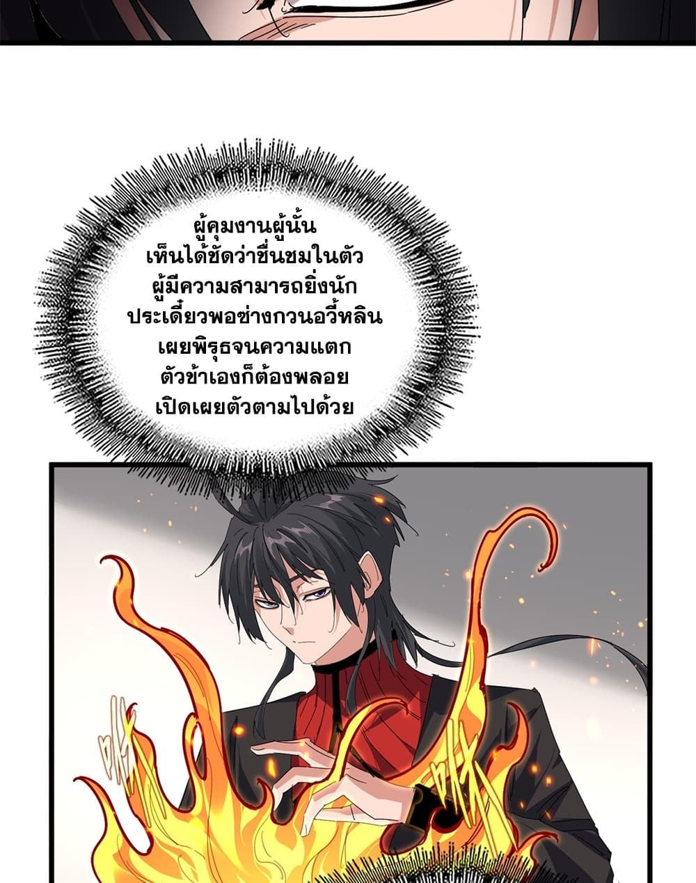 Magic Emperor ราชาจอมเวทย์ - หน้า 15