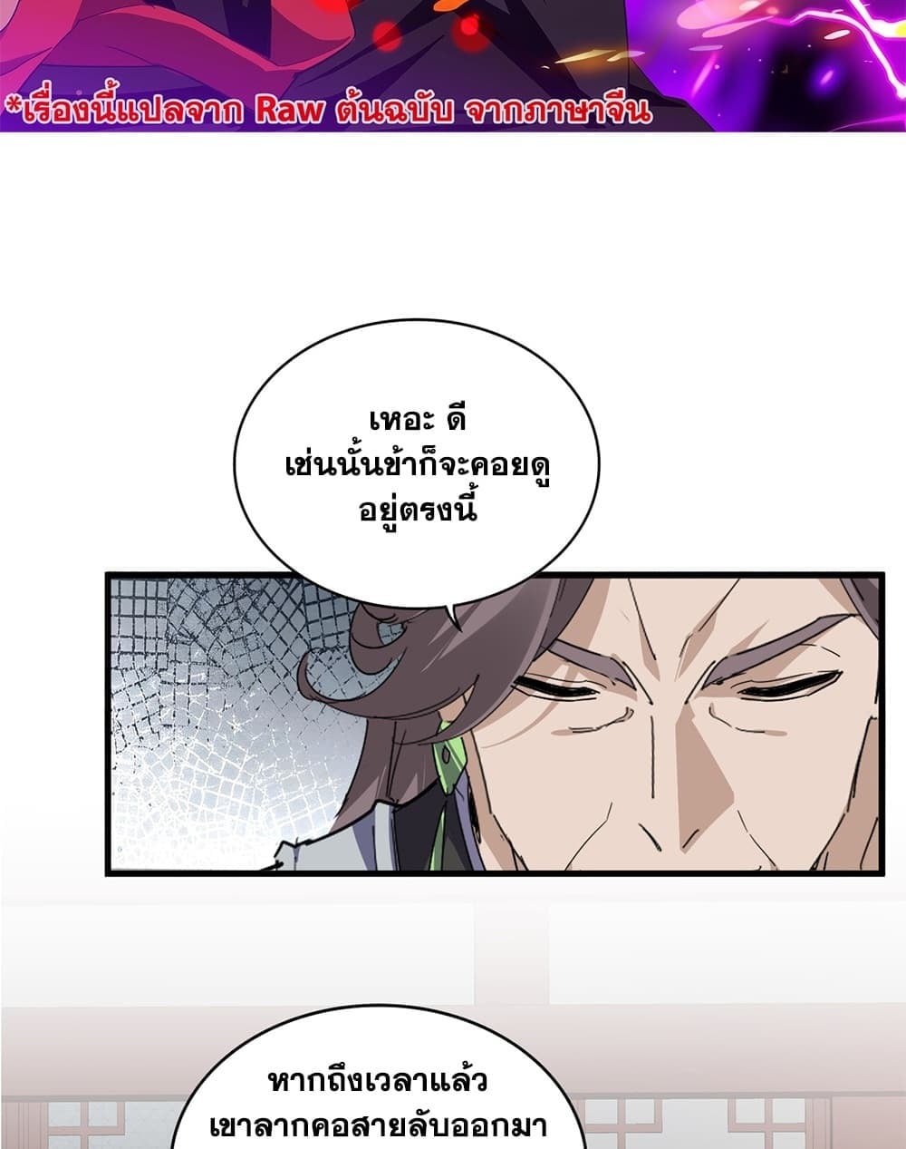 Magic Emperor ราชาจอมเวทย์ - หน้า 2