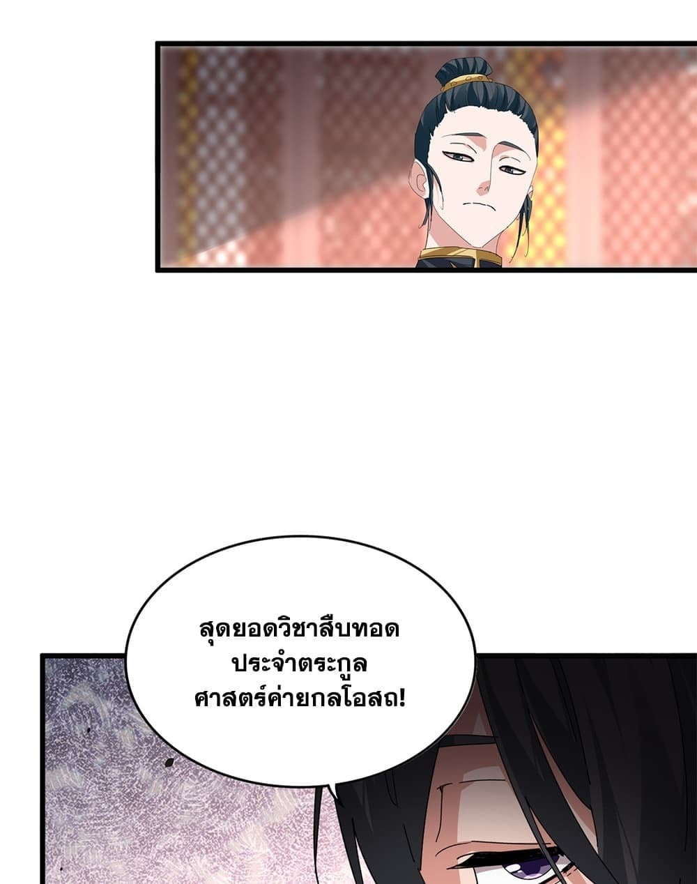 Magic Emperor ราชาจอมเวทย์ - หน้า 29