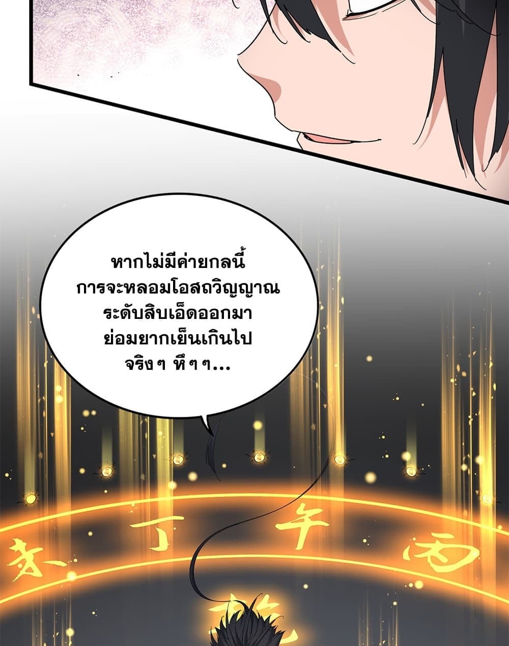 Magic Emperor ราชาจอมเวทย์ - หน้า 30