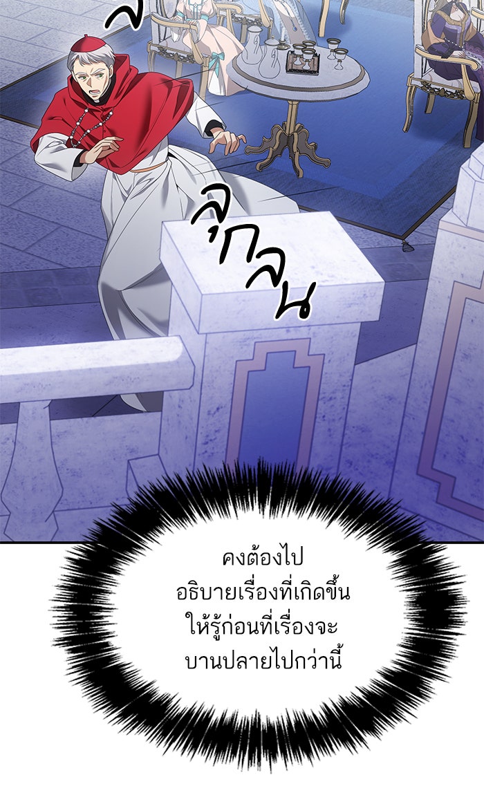 ชาตินี้น้องขอเป็นราชินี - หน้า 23