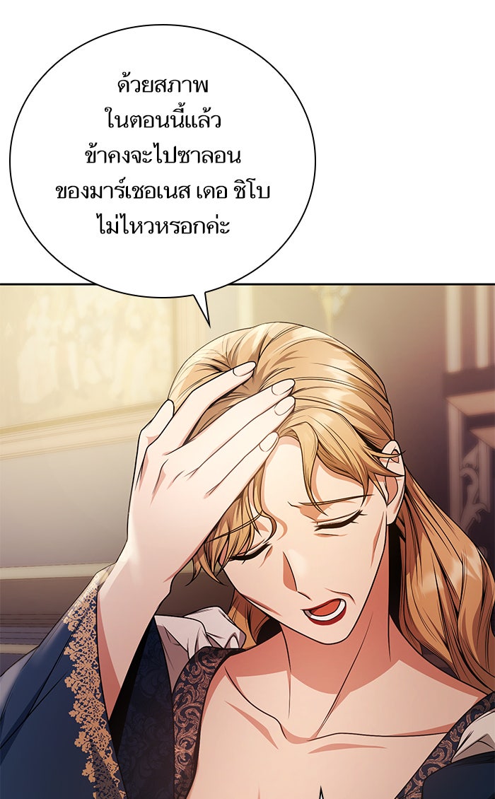ชาตินี้น้องขอเป็นราชินี - หน้า 46