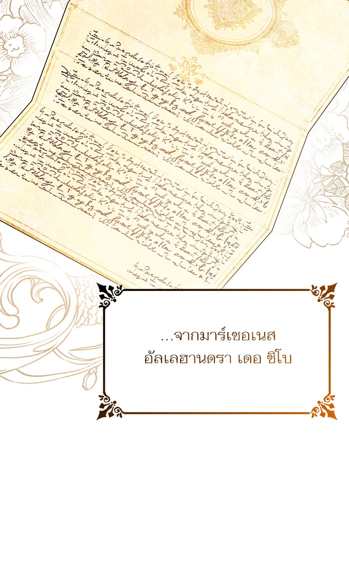 ชาตินี้น้องขอเป็นราชินี - หน้า 5