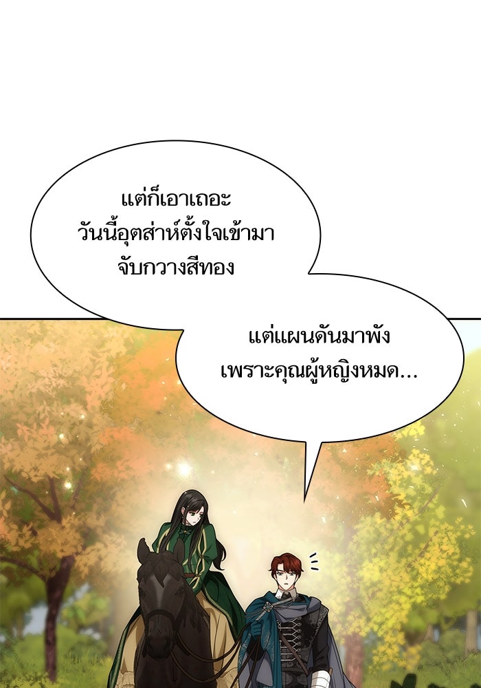 ชาตินี้น้องขอเป็นราชินี - หน้า 116