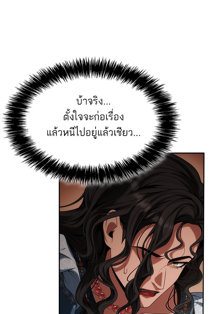ชาตินี้น้องขอเป็นราชินี - หน้า 116