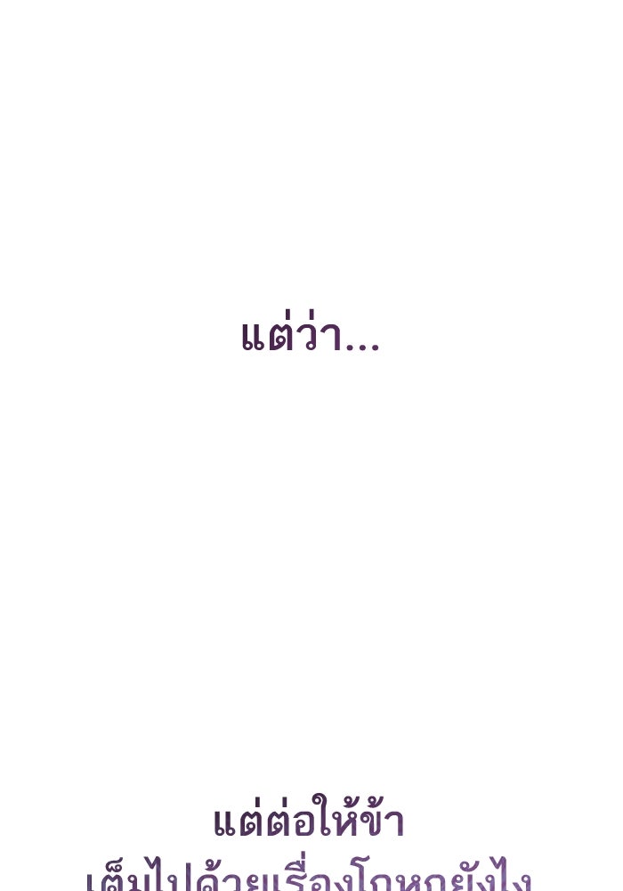 ชาตินี้น้องขอเป็นราชินี - หน้า 45