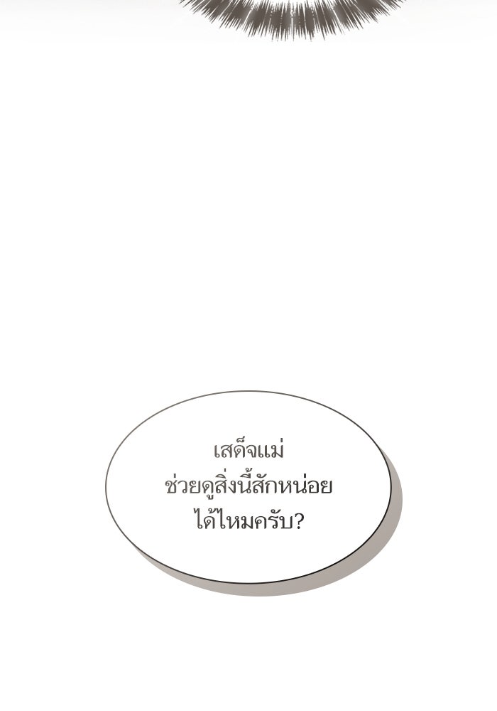ชาตินี้น้องขอเป็นราชินี - หน้า 116