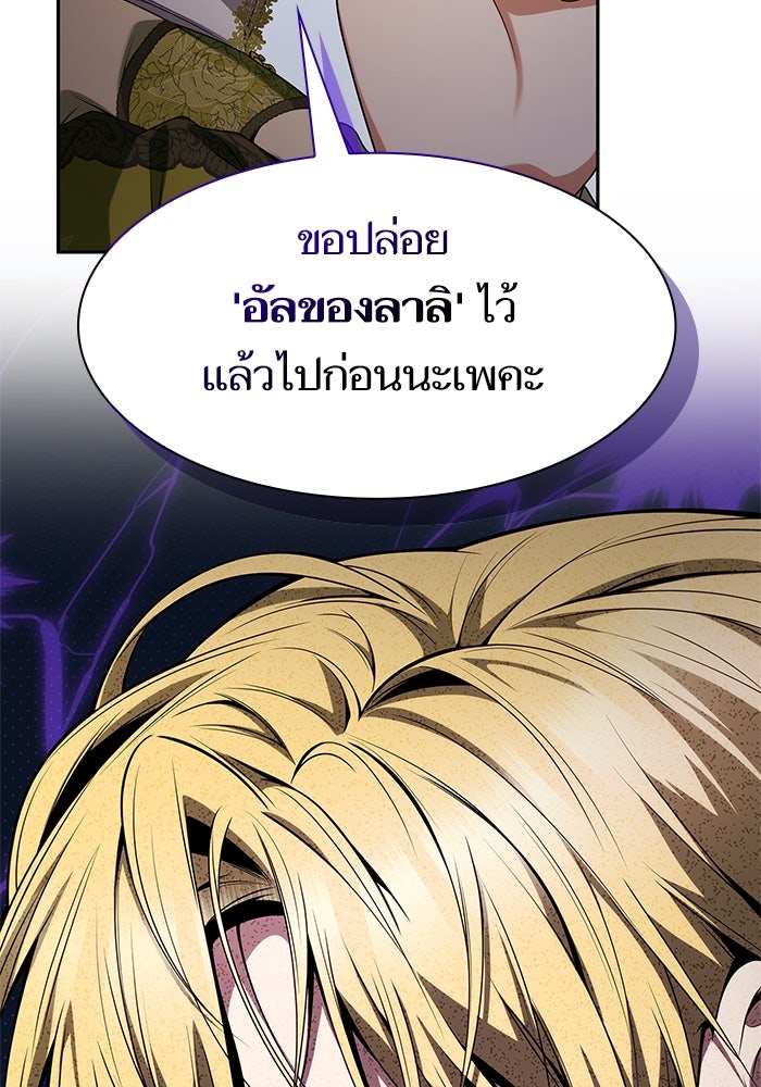 ชาตินี้น้องขอเป็นราชินี - หน้า 2