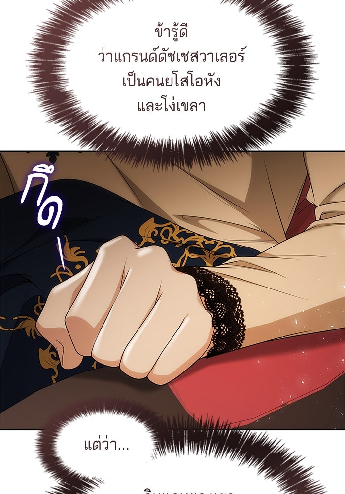 ชาตินี้น้องขอเป็นราชินี - หน้า 76