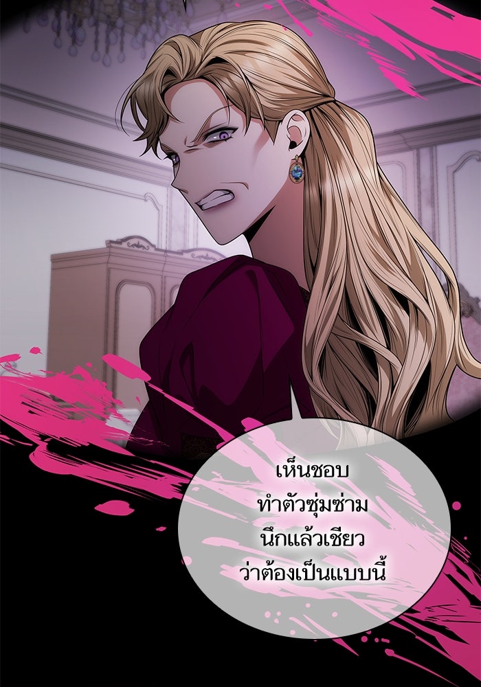 ชาตินี้น้องขอเป็นราชินี - หน้า 136