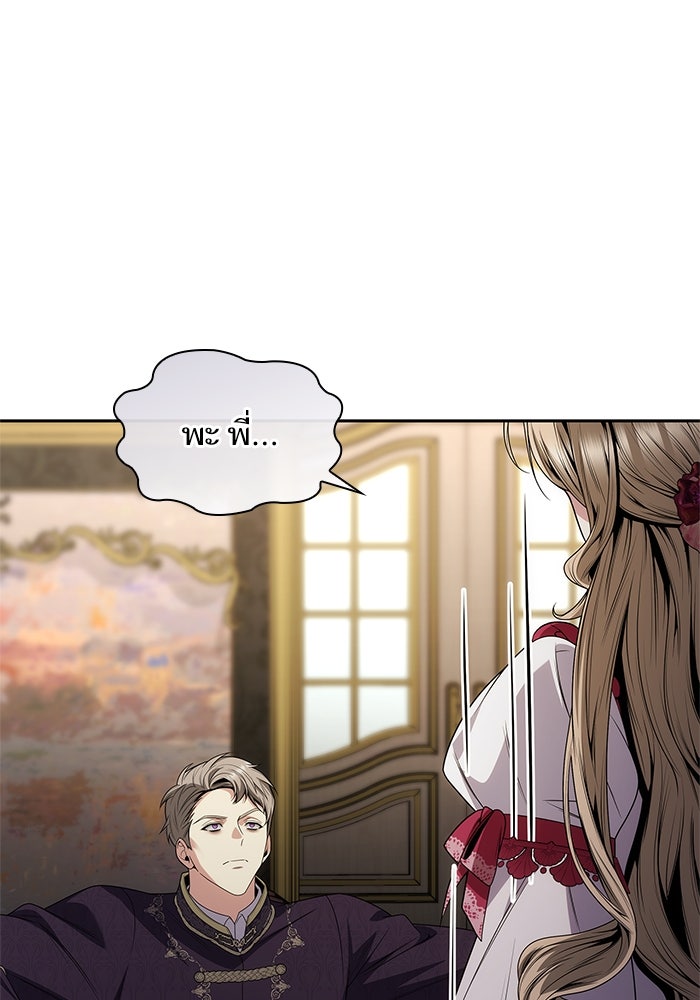 ชาตินี้น้องขอเป็นราชินี - หน้า 24