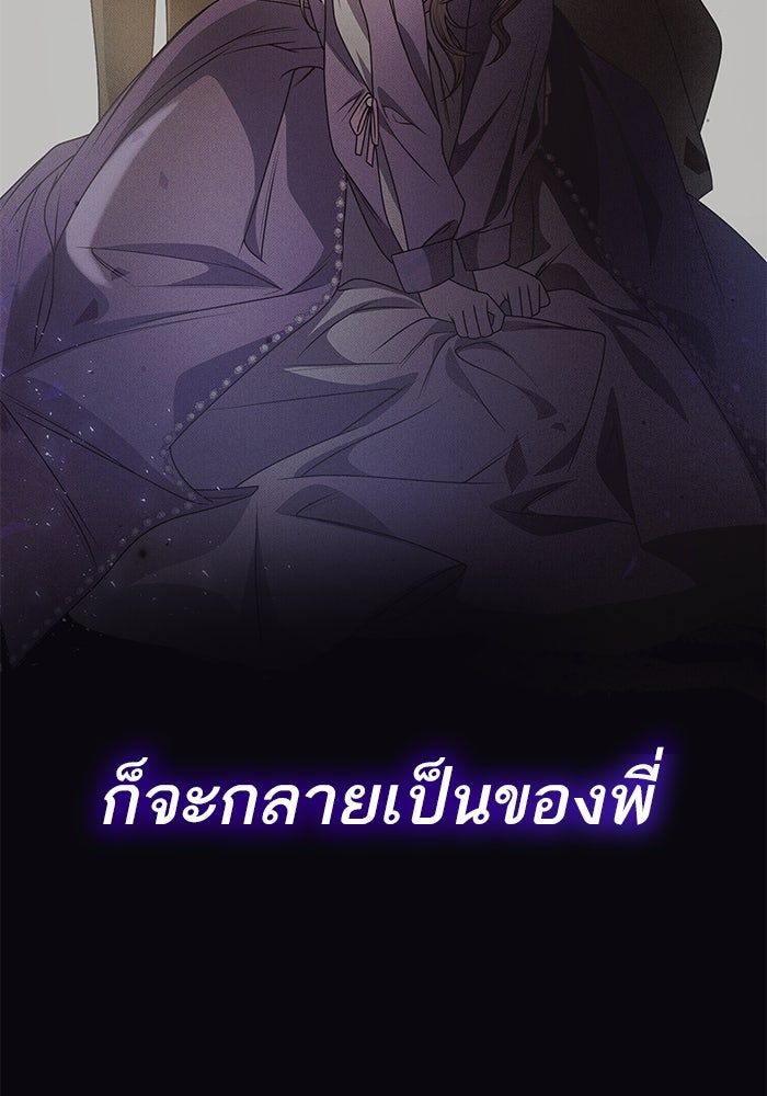 ชาตินี้น้องขอเป็นราชินี - หน้า 71