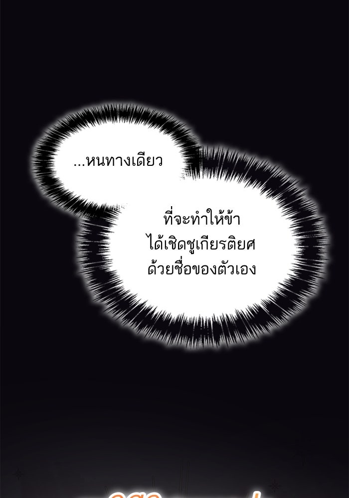 ชาตินี้น้องขอเป็นราชินี - หน้า 72