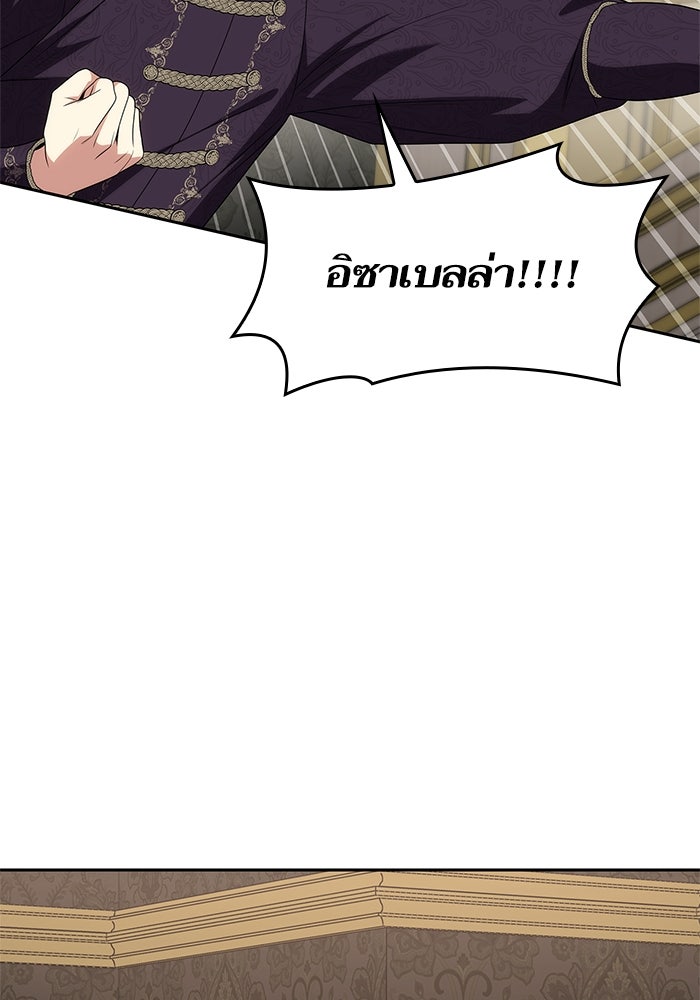 ชาตินี้น้องขอเป็นราชินี - หน้า 8