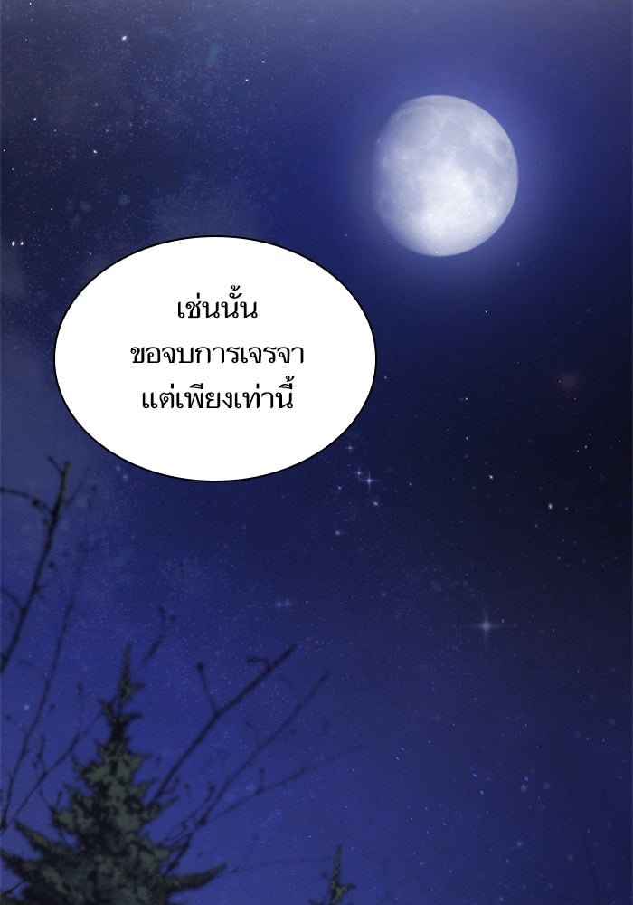 ชาตินี้น้องขอเป็นราชินี - หน้า 87