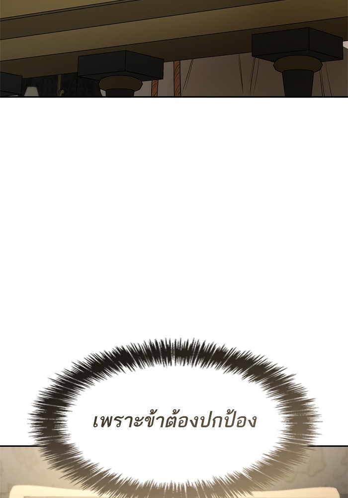 ชาตินี้น้องขอเป็นราชินี - หน้า 92