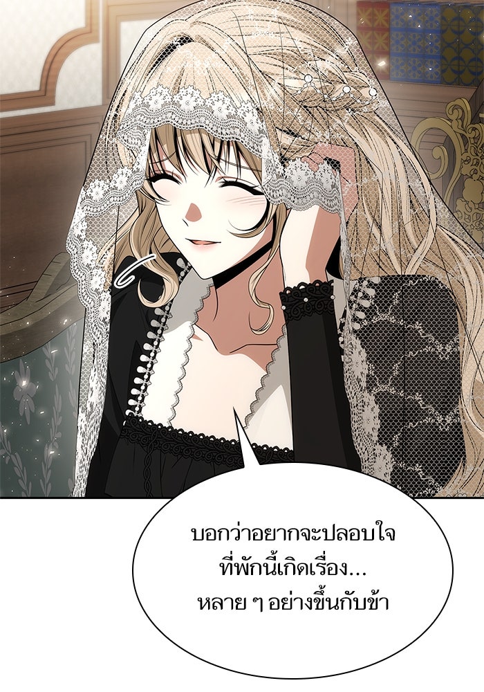 ชาตินี้น้องขอเป็นราชินี - หน้า 10