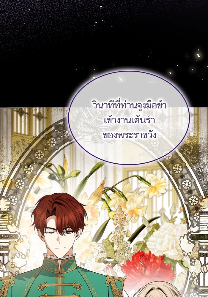 ชาตินี้น้องขอเป็นราชินี - หน้า 105