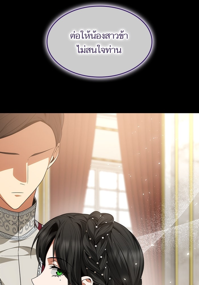 ชาตินี้น้องขอเป็นราชินี - หน้า 107