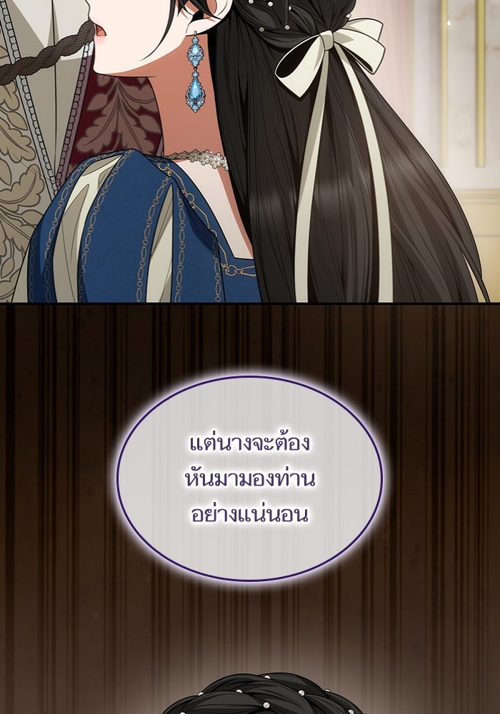 ชาตินี้น้องขอเป็นราชินี - หน้า 108