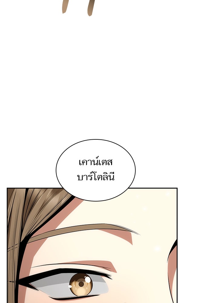 ชาตินี้น้องขอเป็นราชินี - หน้า 17